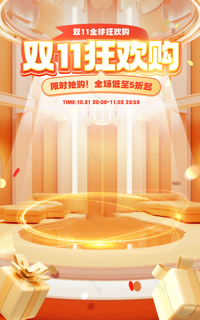 双11狂欢盛典c4d立体数码电器橙色氛围活动海报设计,设计模板,设计模板大全,设计模板下载